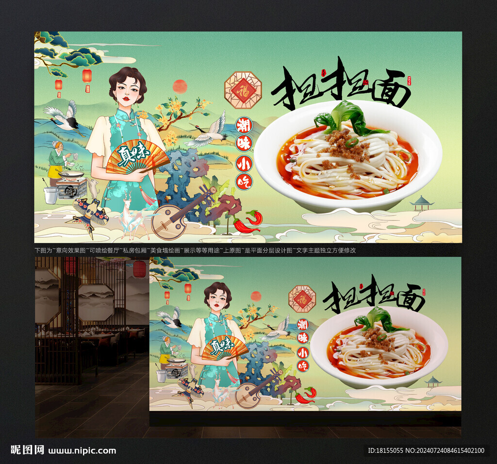 擔擔面