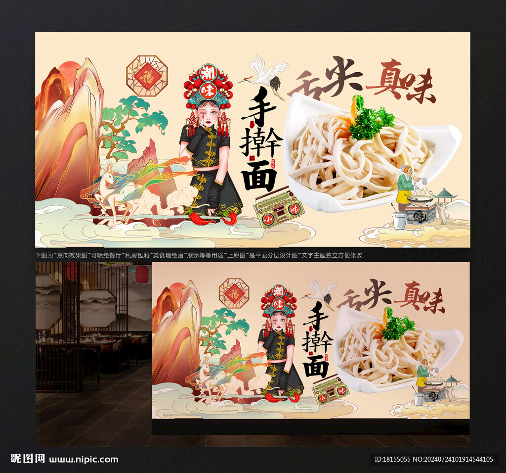 手搟面