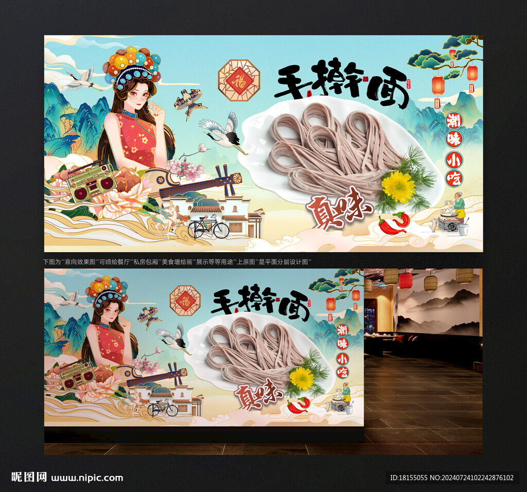 手搟面
