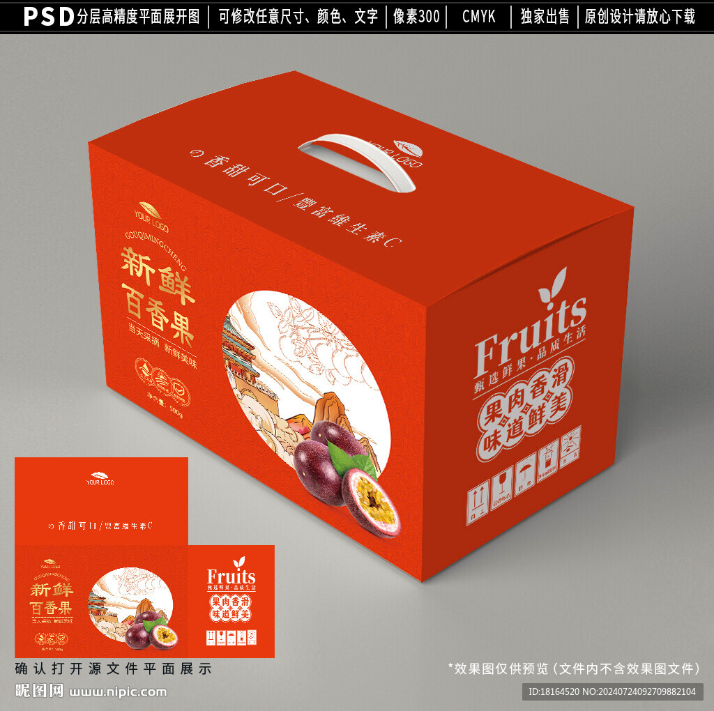 百香果包裝 水果禮盒設計