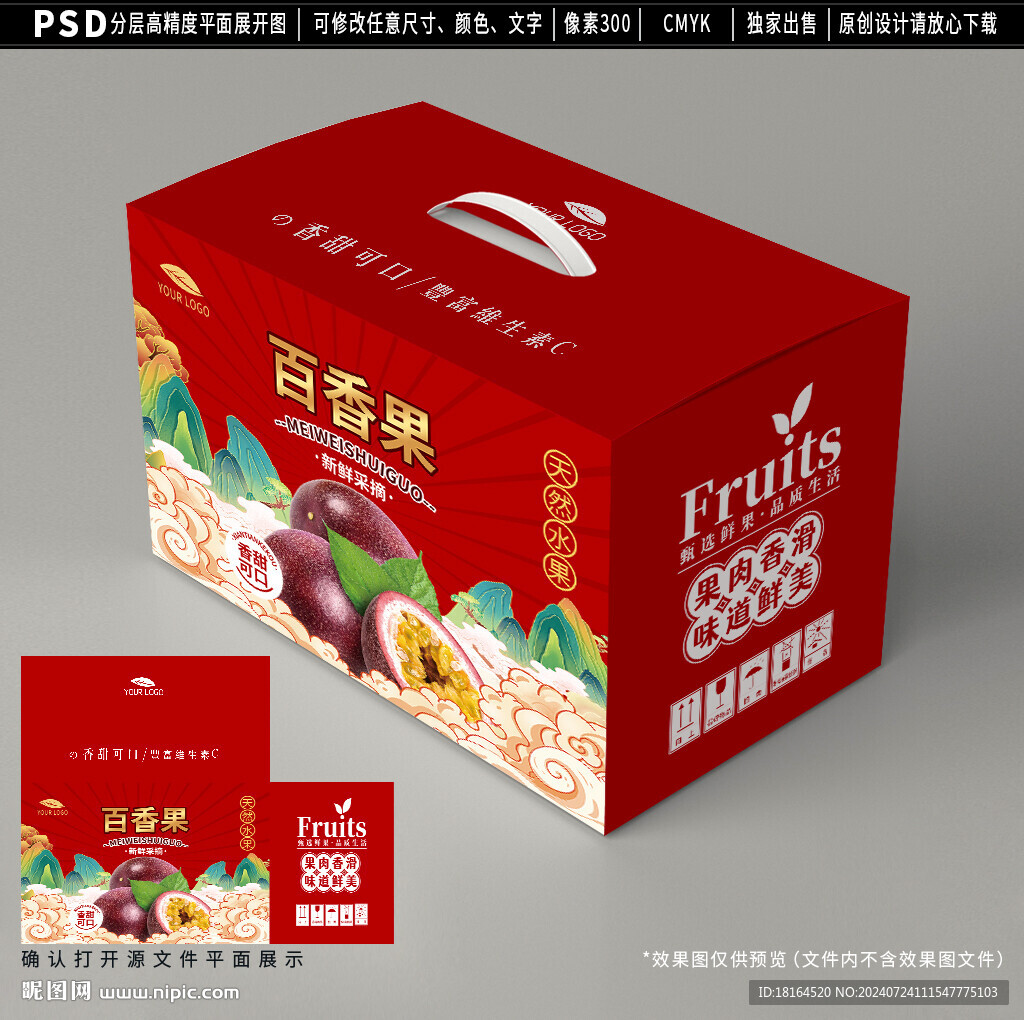 百香果包裝 水果禮盒設計