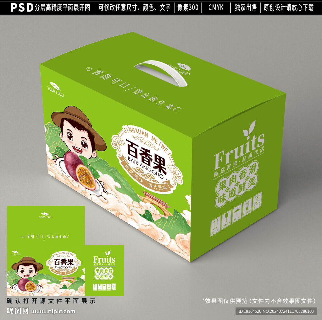 百香果包裝 水果禮盒設計