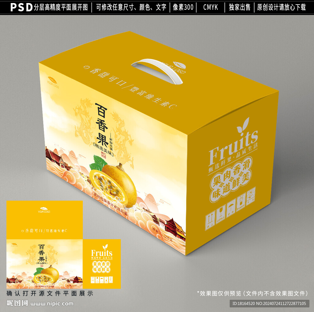 百香果包裝 水果禮盒設計