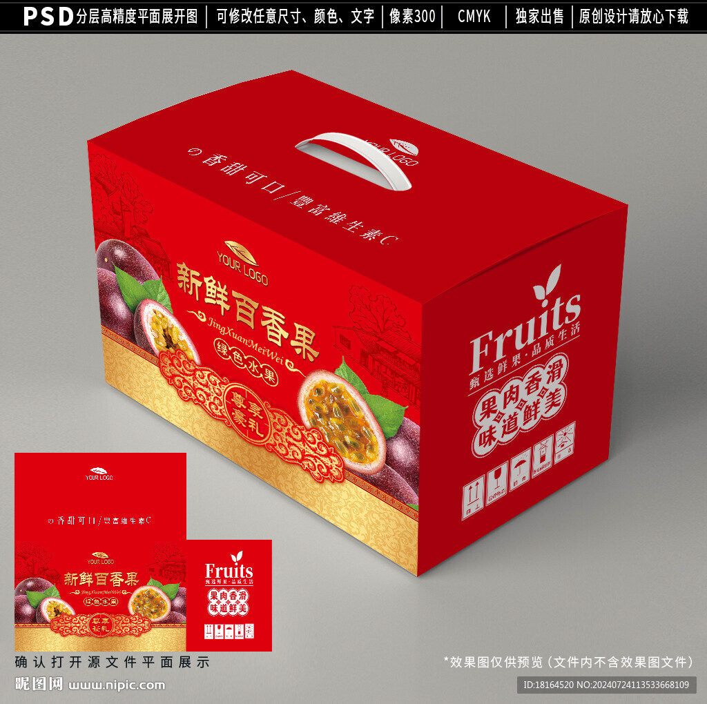 百香果包裝 水果禮盒設(shè)計(jì)