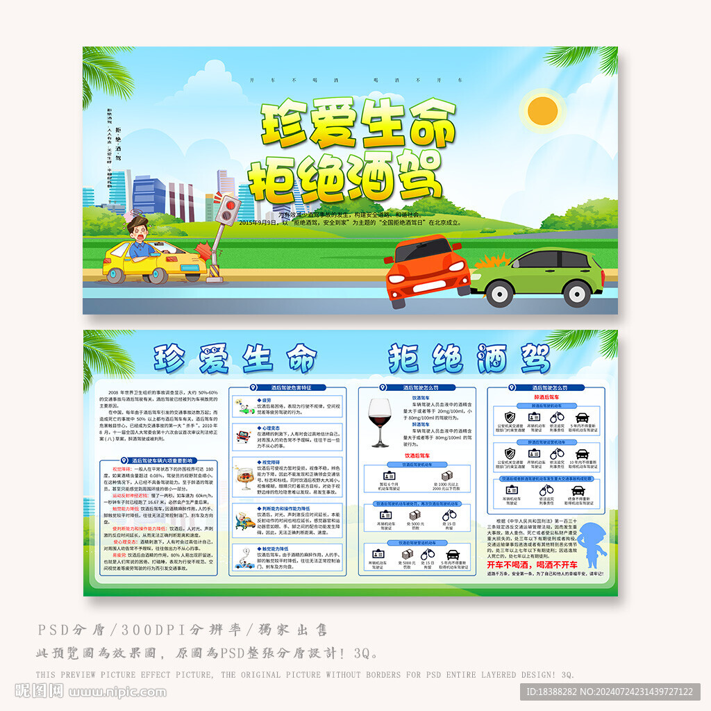 安全駕駛