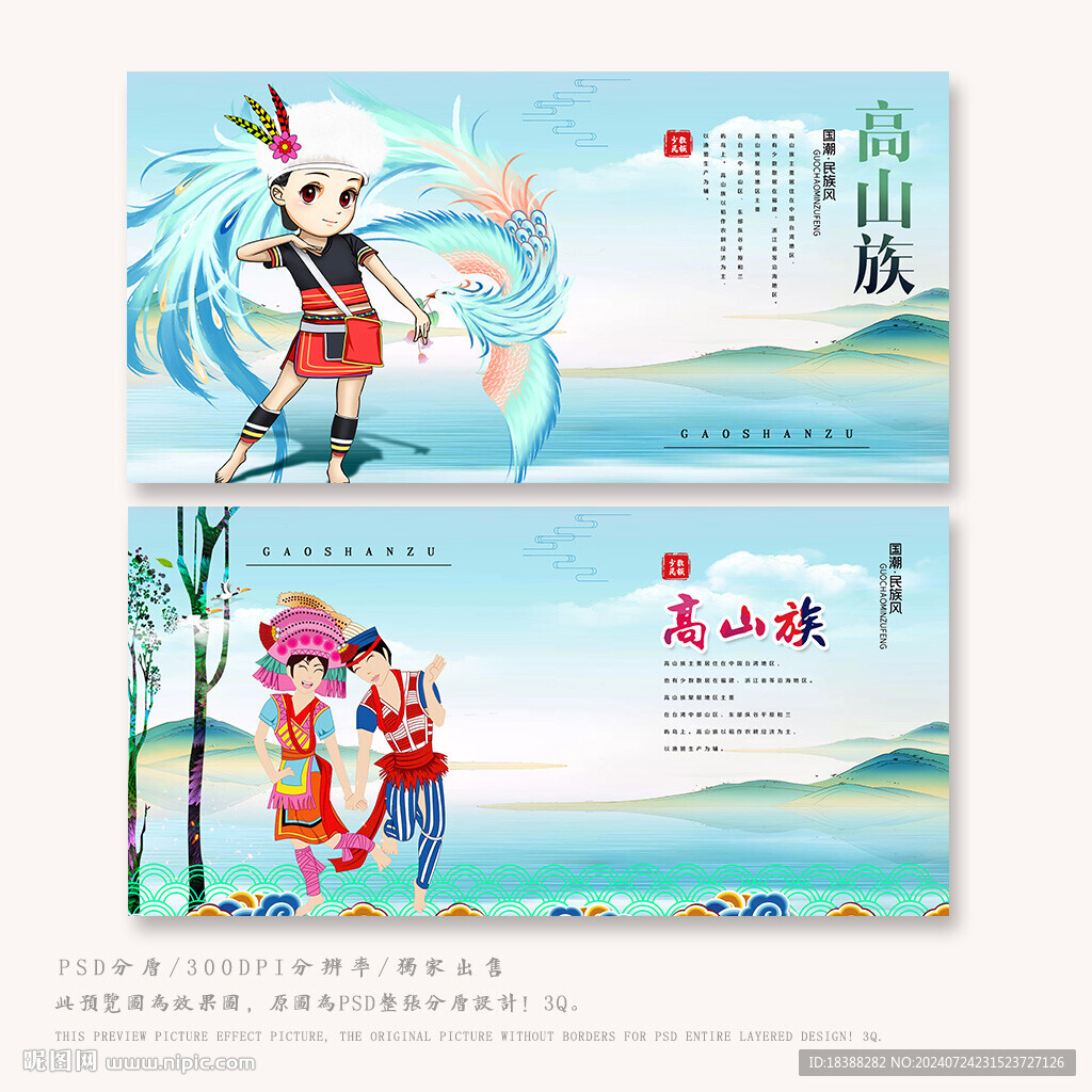 高山族