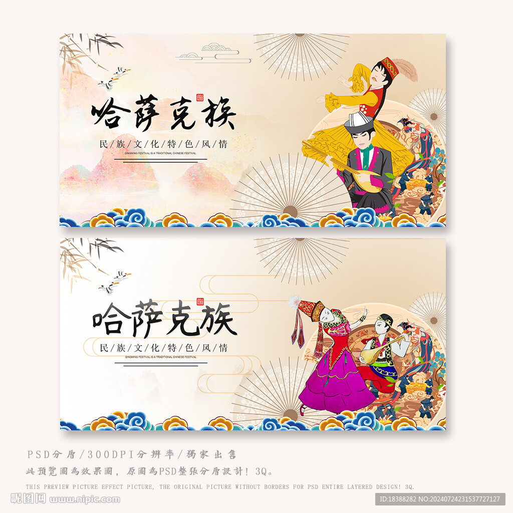 哈薩克族