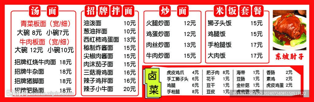 板面價目表