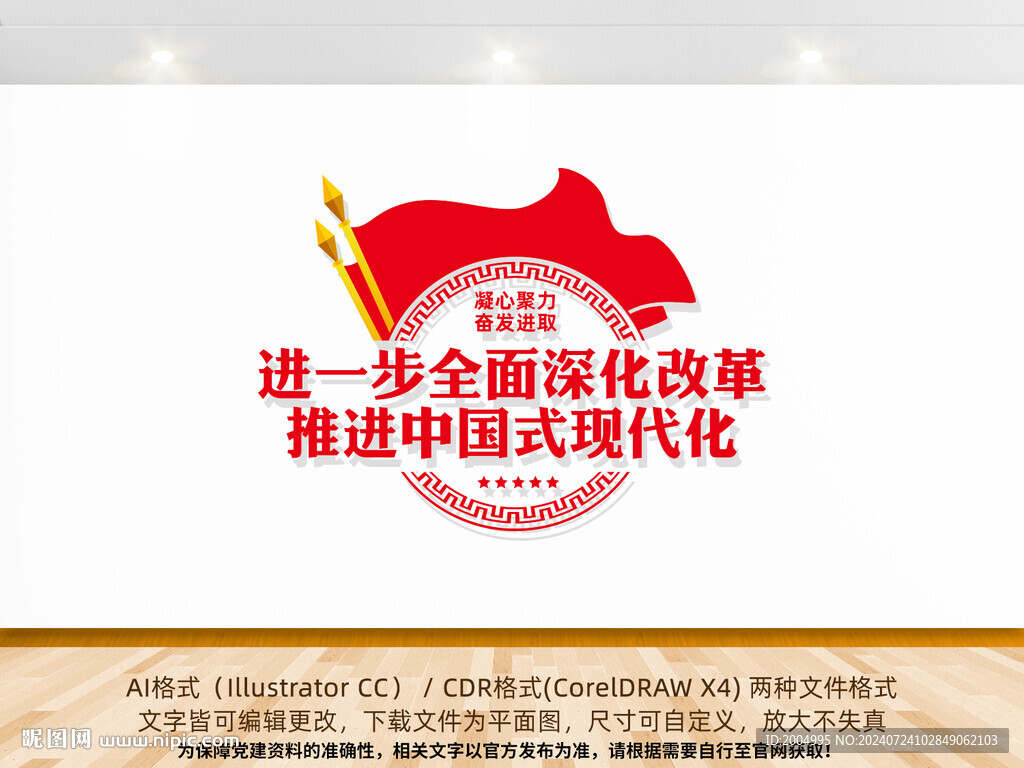 推進中國式現代化標語