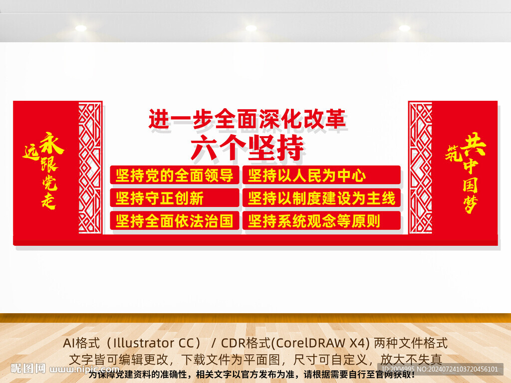 進(jìn)一步全面深化改革六個(gè)堅(jiān)持