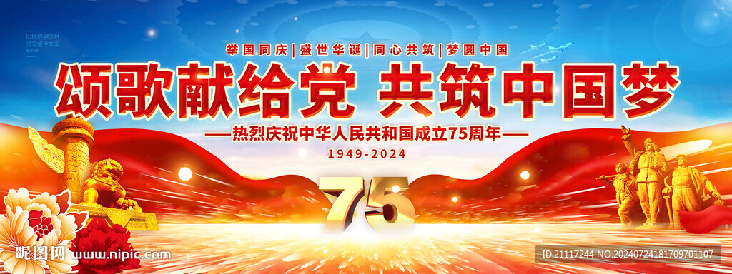 十一國(guó)慶節(jié)海報(bào)主視覺(jué)