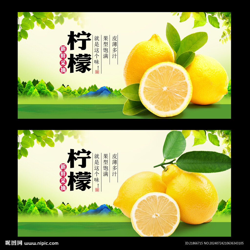 檸檬