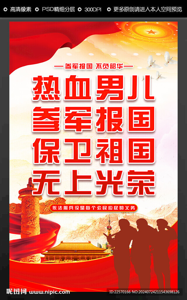 入伍