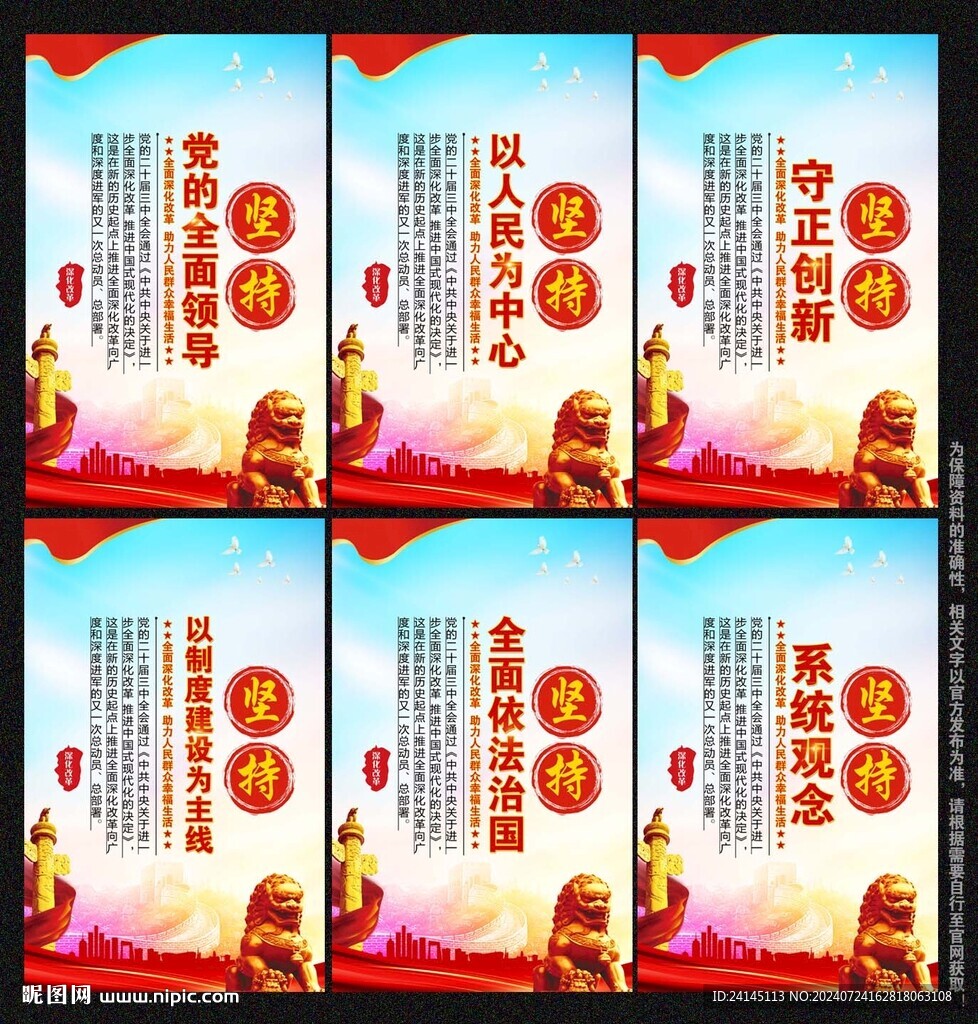 全面深化改革