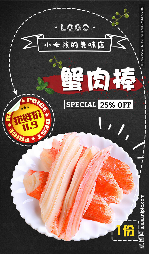 蟹棒海報