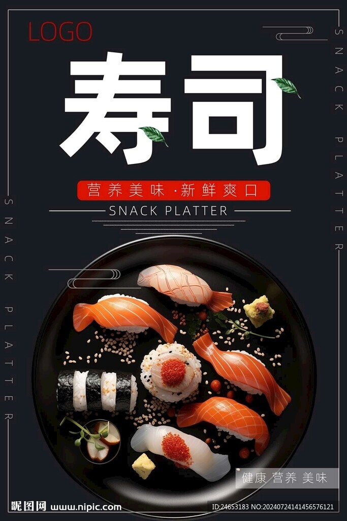 壽司