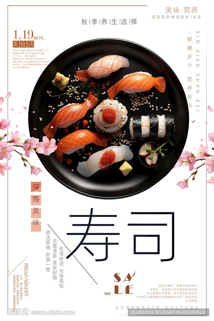 壽司