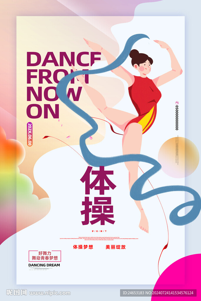 體操