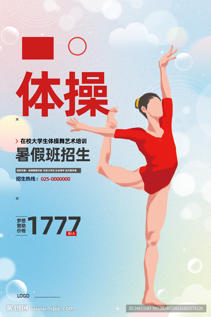體操