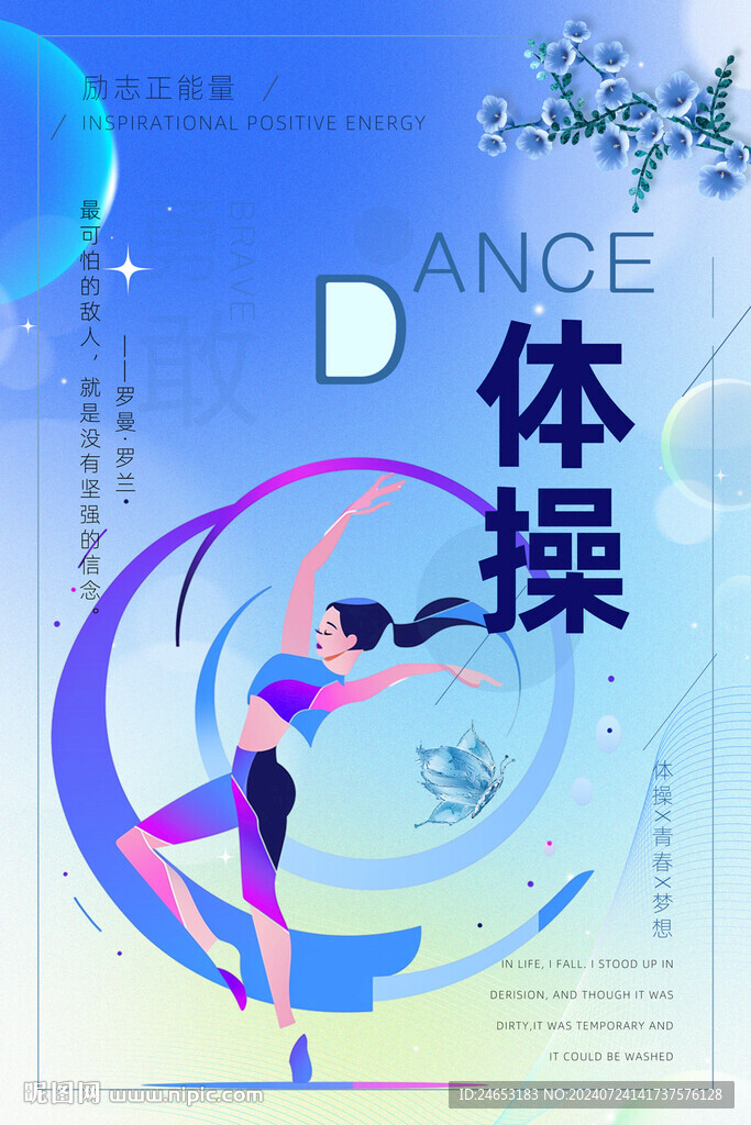 體操