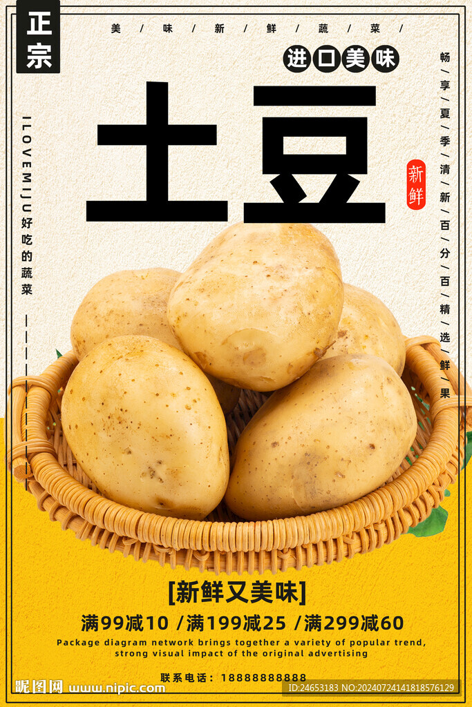 土豆