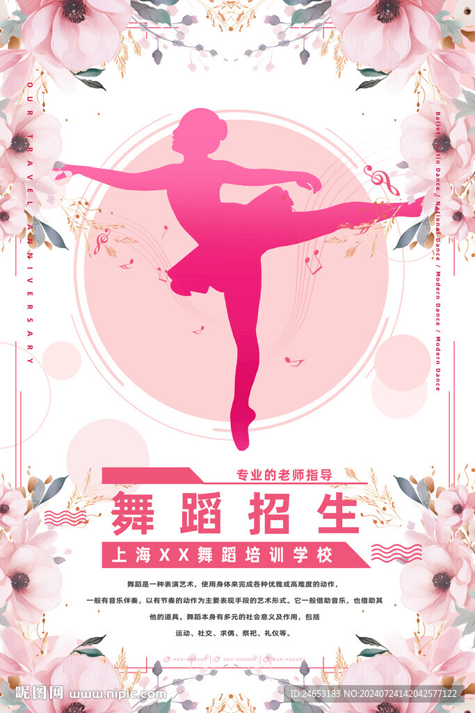 舞蹈