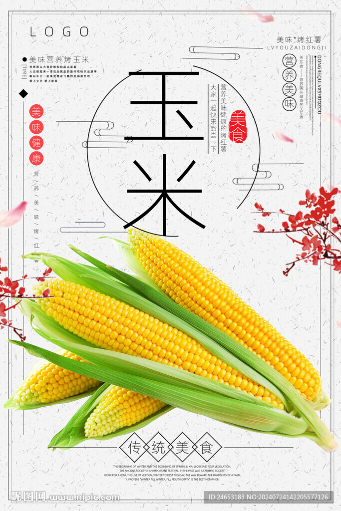玉米