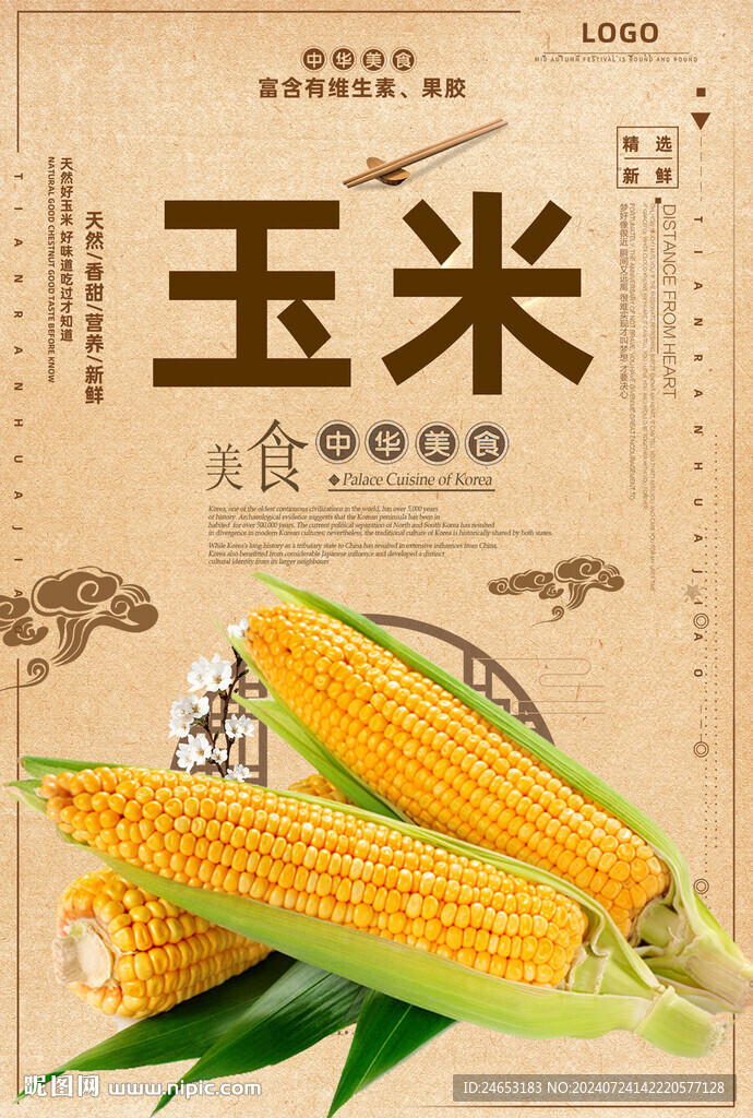 玉米