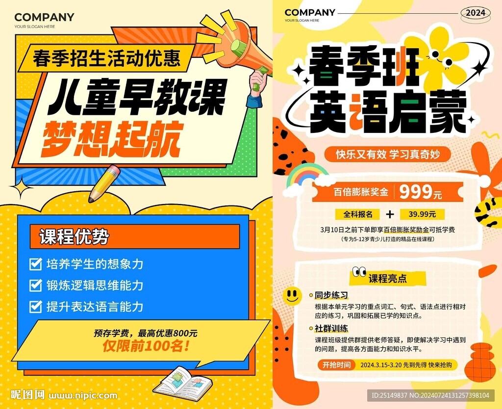 興趣班海報