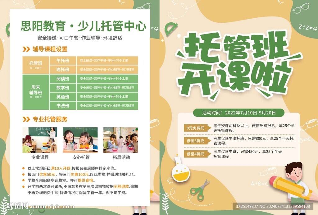 興趣班海報(bào)