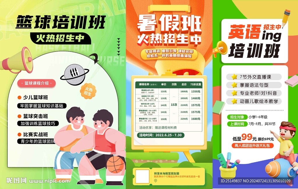 興趣班海報