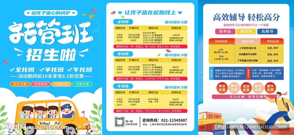 興趣班海報 