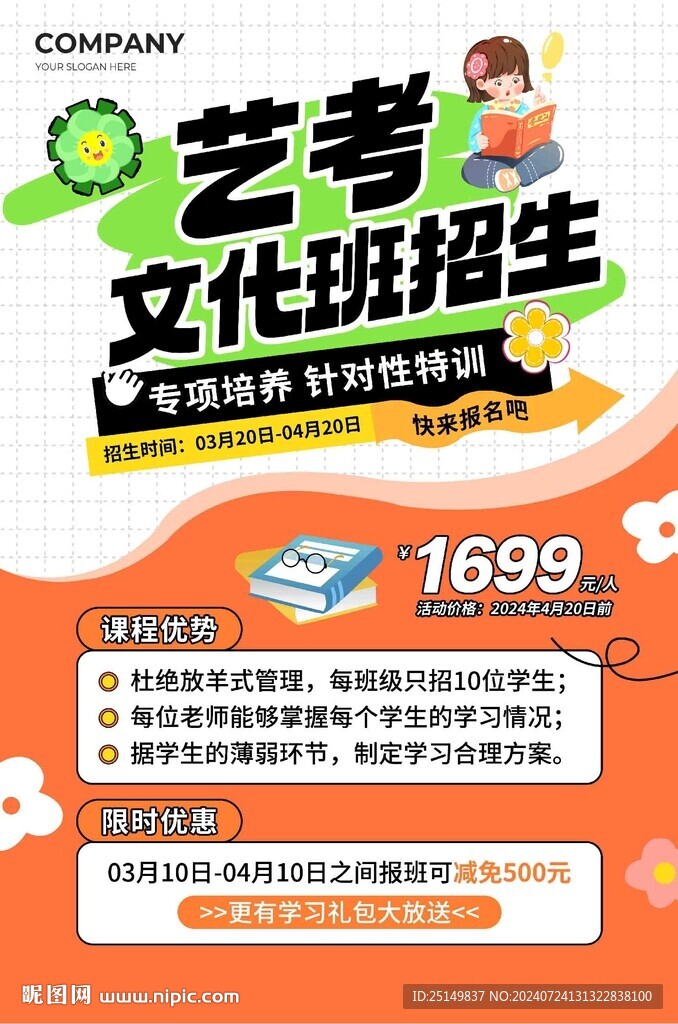 興趣班海報