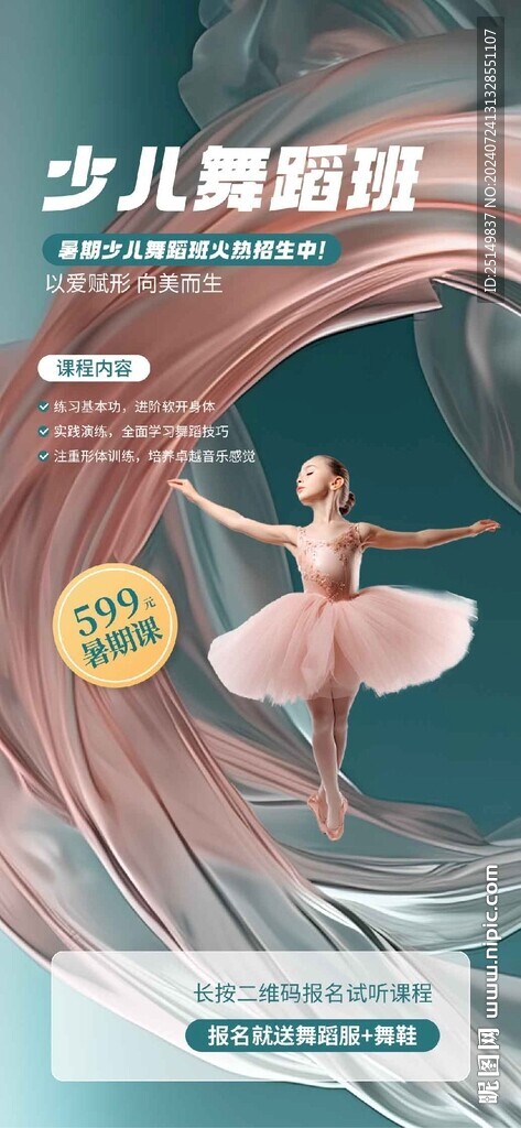 興趣班海報