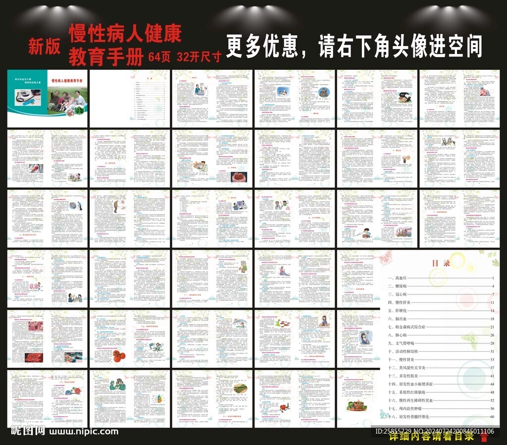 慢性病人教育手冊(cè)