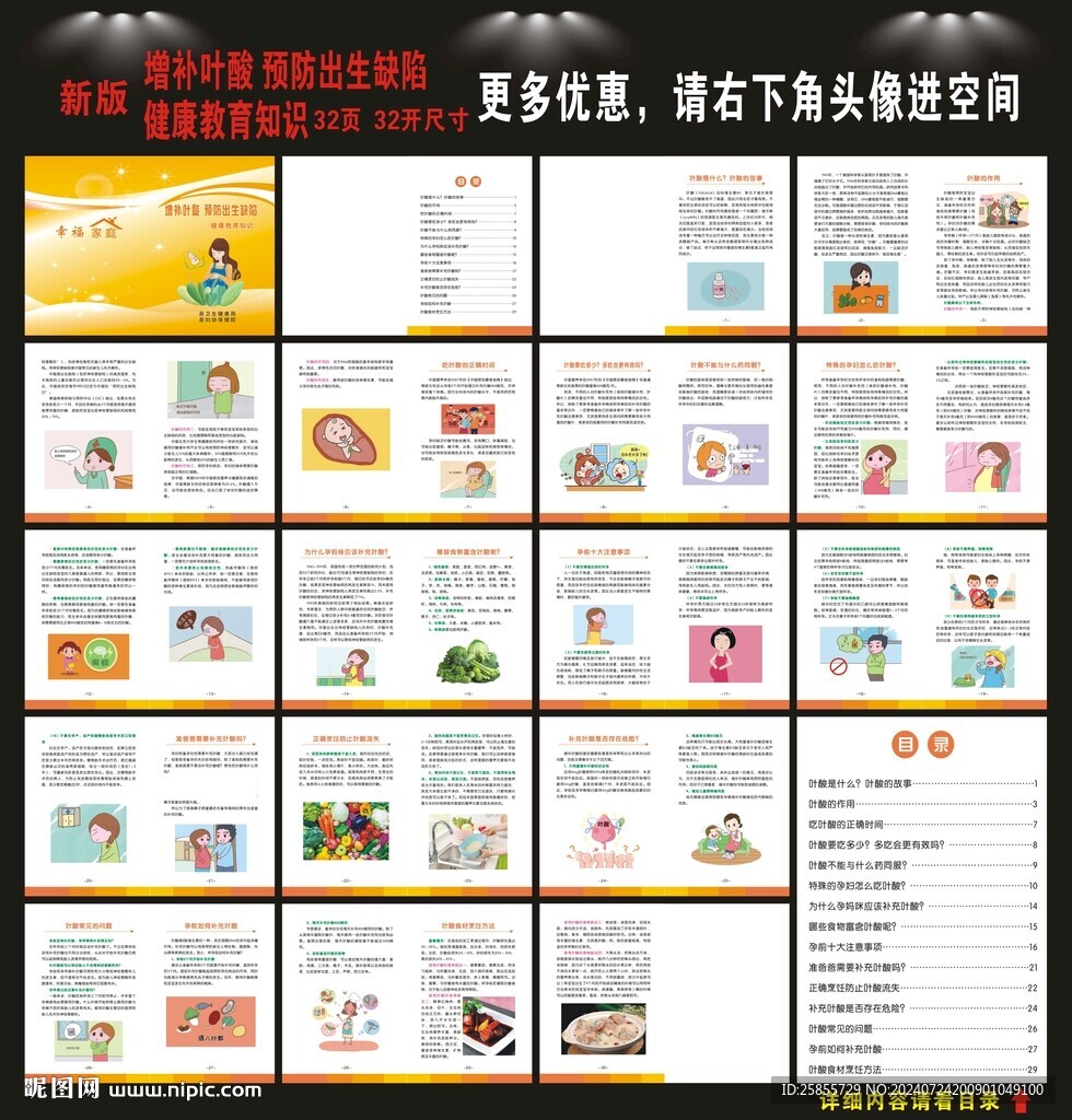 增補葉酸手冊