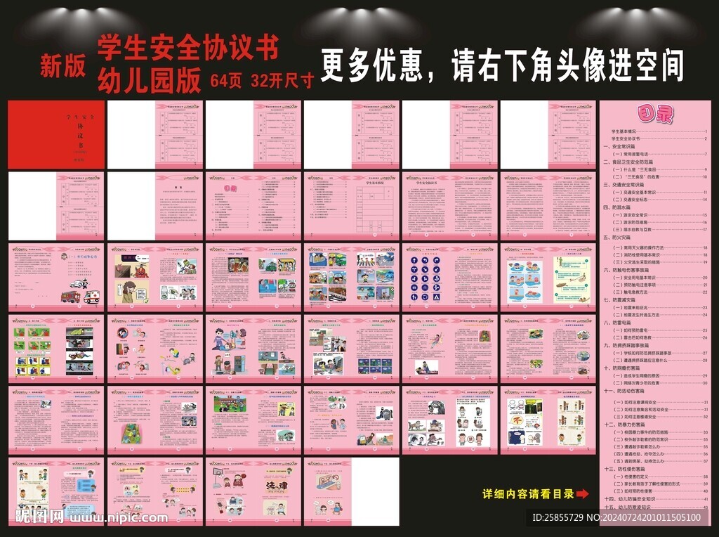 學(xué)生安全協(xié)議書(shū)