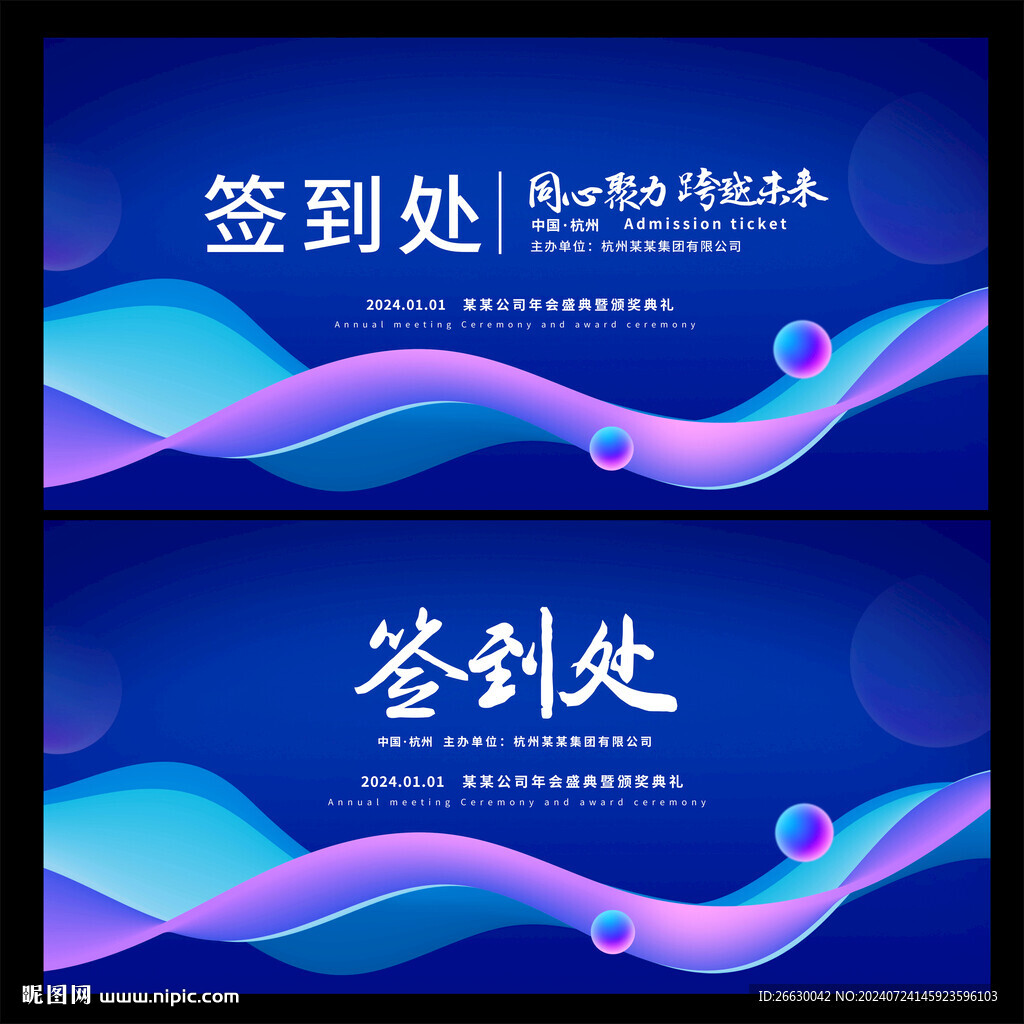 簽到處