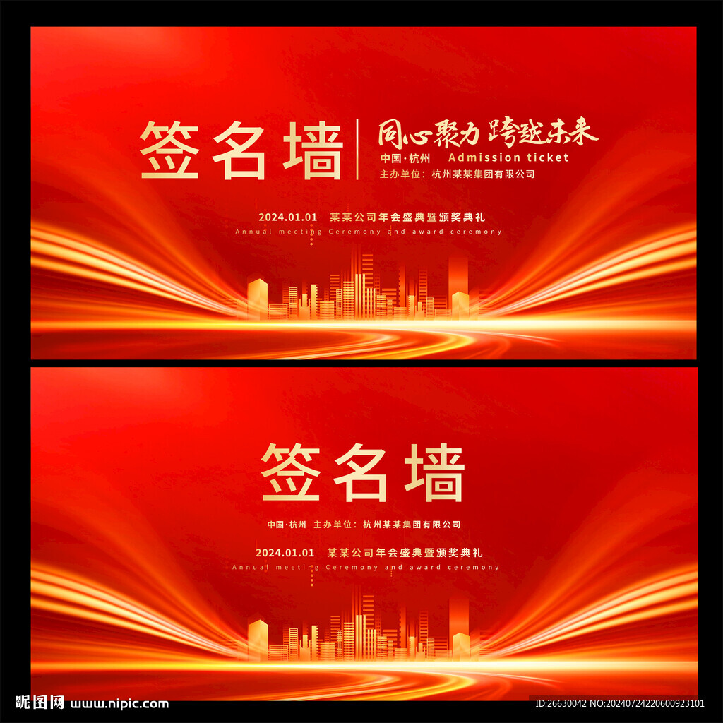 簽名墻
