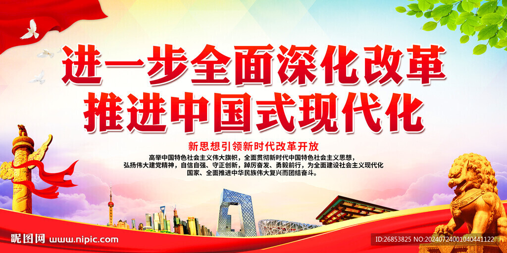 進(jìn)一步全面深化改革