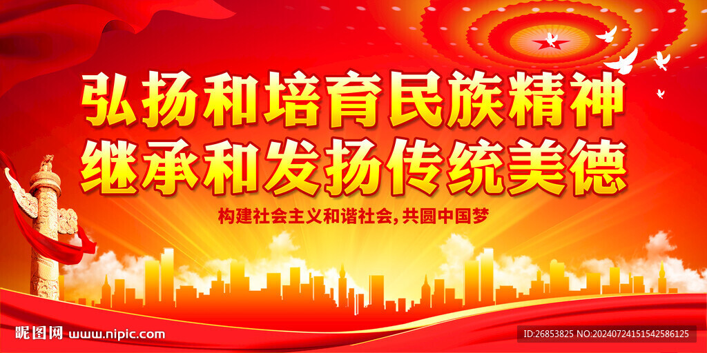 弘揚(yáng)和培育民族精神
