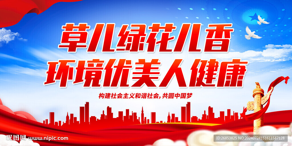 環境優美人健康