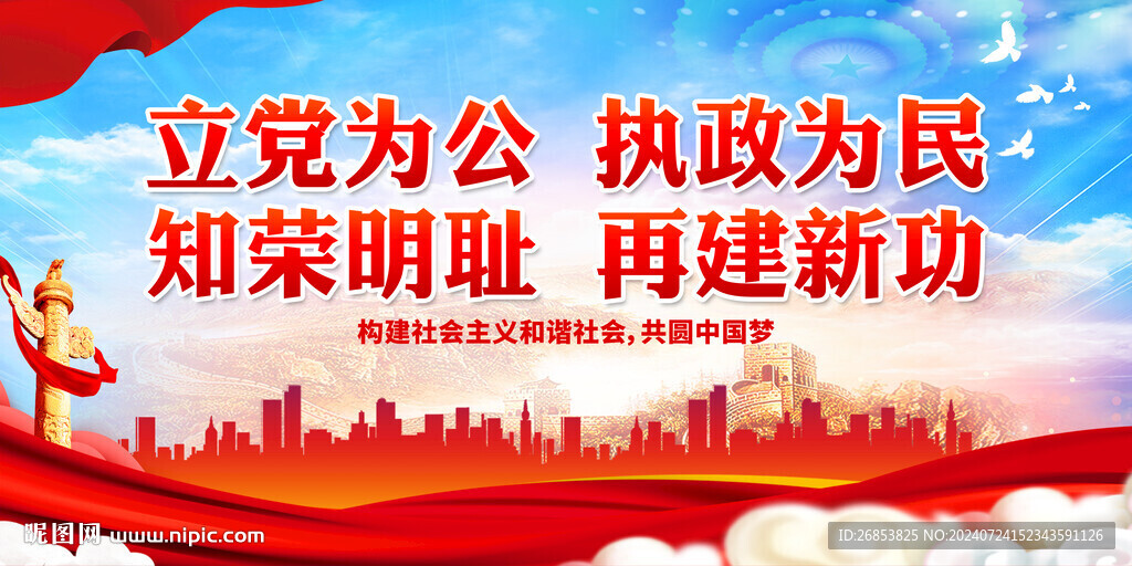 立黨為公 執(zhí)政為民