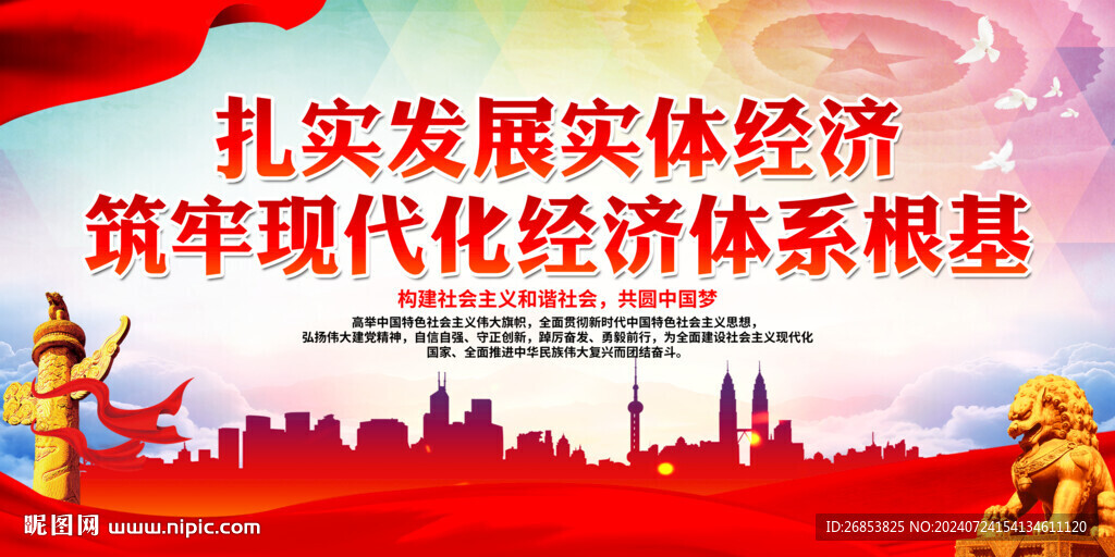 扎實(shí)發(fā)展實(shí)體經(jīng)濟(jì)