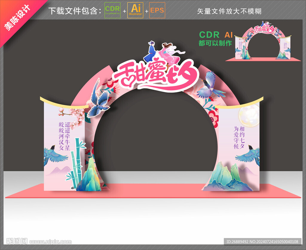 七夕拱門