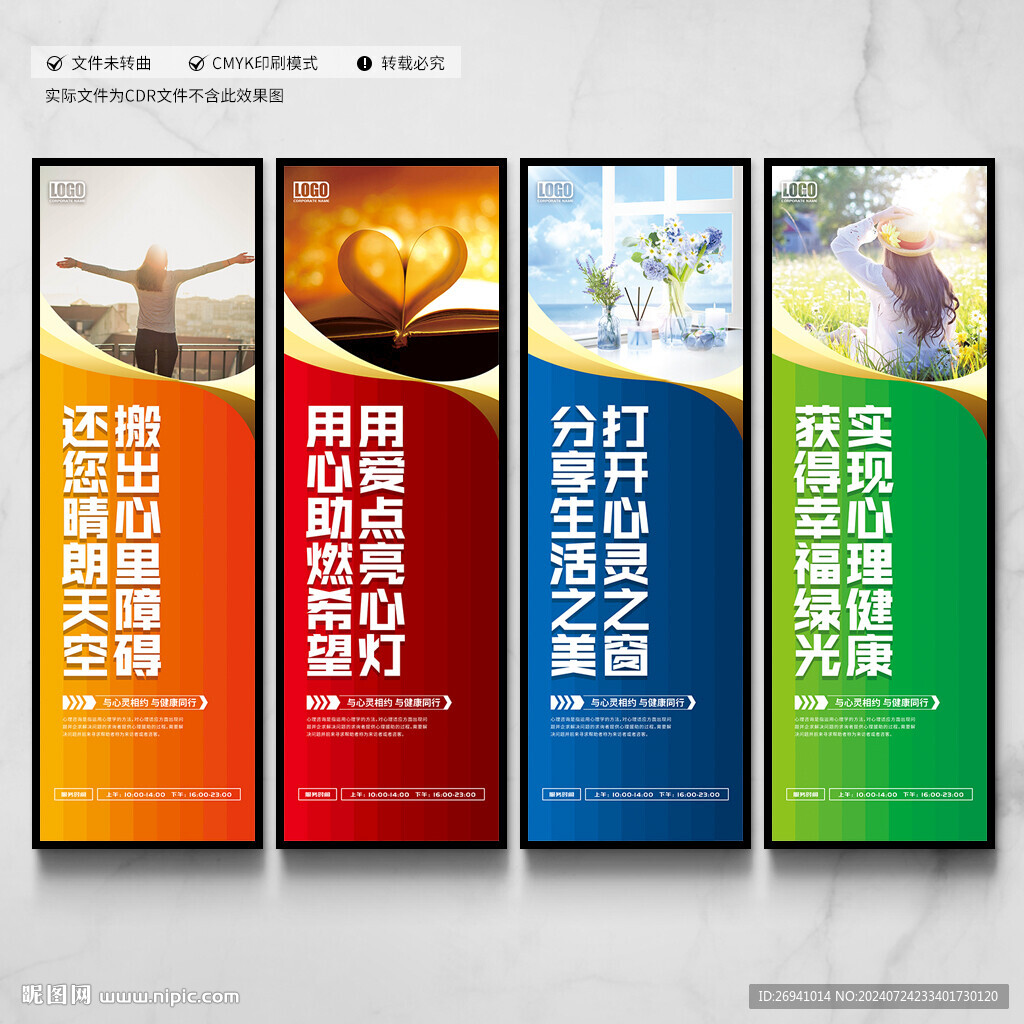 心理咨詢展板