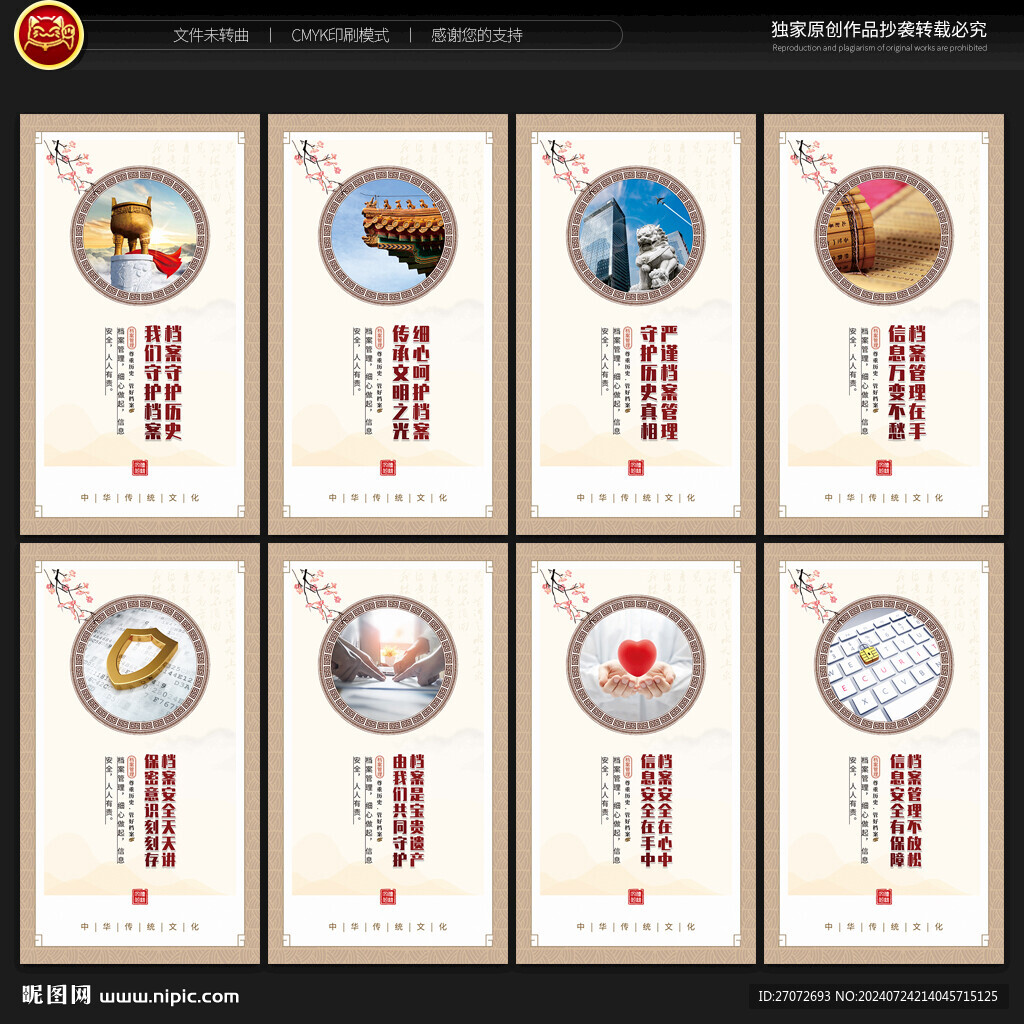 檔案管理展板
