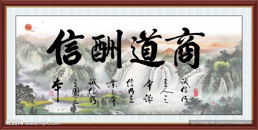 商道酬信