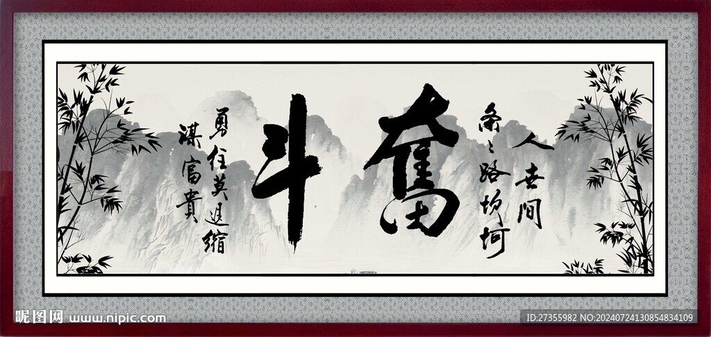  奮斗字畫(huà)