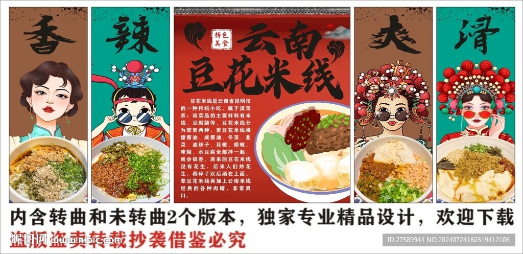 國潮豆花米線美食裝飾畫背景墻